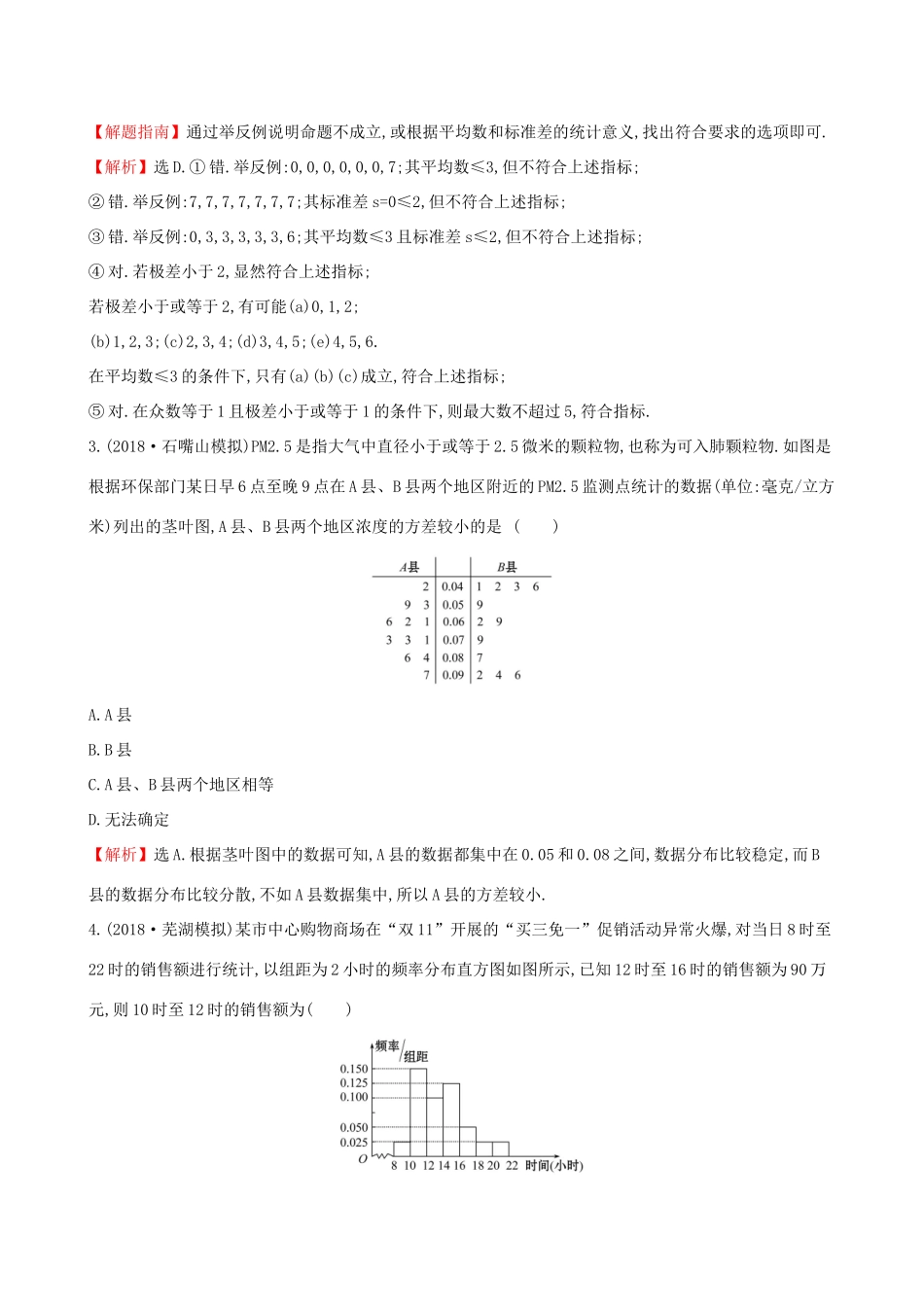 高考数学一轮复习 第九章 算法初步、统计、统计案例 课时分层作业 五十五 9.3 用样本估计总体 文-人教版高三数学试题_第2页