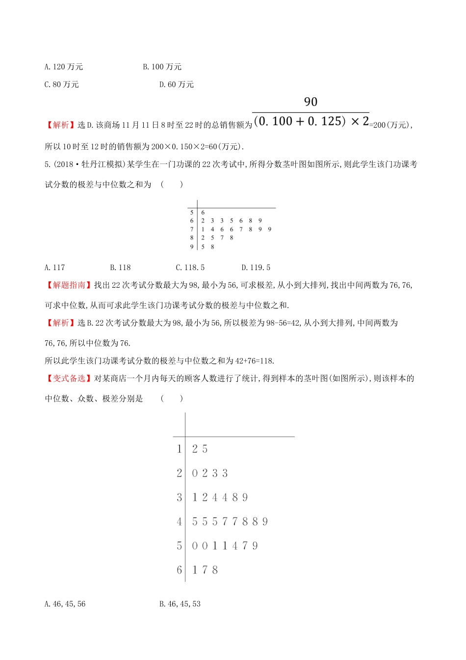 高考数学一轮复习 第九章 算法初步、统计、统计案例 课时分层作业 五十五 9.3 用样本估计总体 文-人教版高三数学试题_第3页