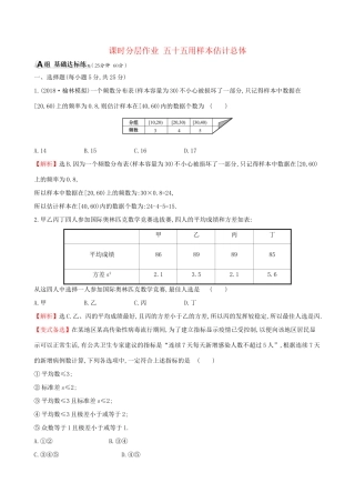 高考数学一轮复习 第九章 算法初步、统计、统计案例 课时分层作业 五十五 9.3 用样本估计总体 文-人教版高三数学试题