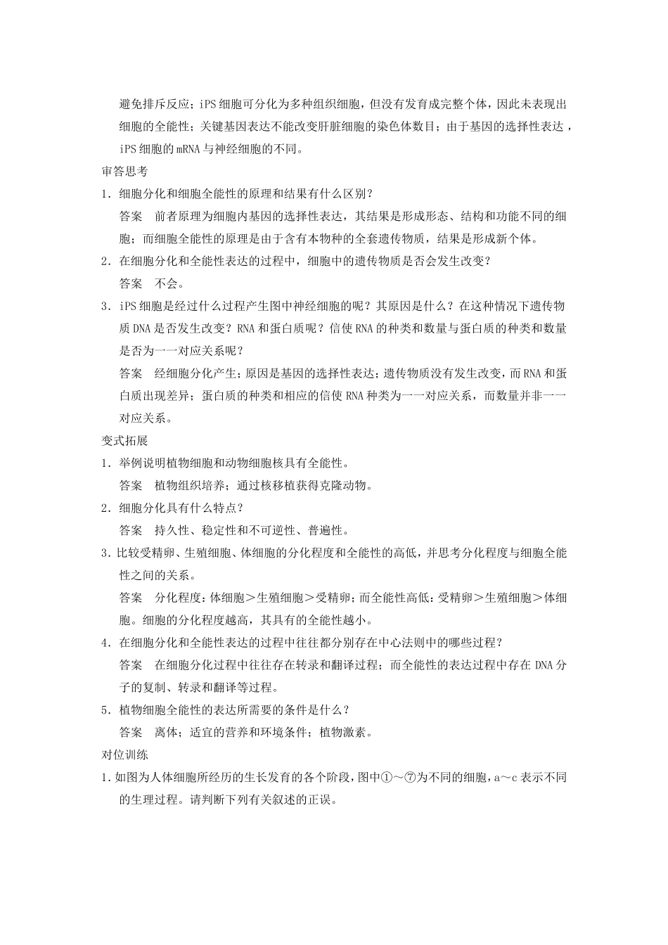 高考生物二轮专题总结强化篇细胞的分化、衰老、凋亡和癌变试题_第3页