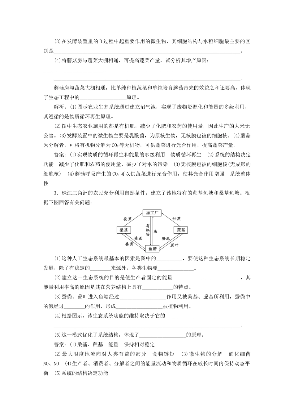 高考生物一轮复习 选考部分 现代生物科技专题 课时跟踪检测（四十四）生态工程试题_第2页