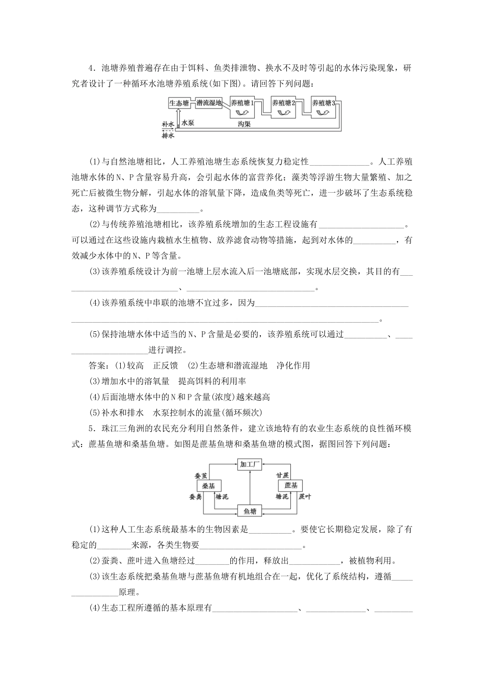 高考生物一轮复习 选考部分 现代生物科技专题 课时跟踪检测（四十四）生态工程试题_第3页