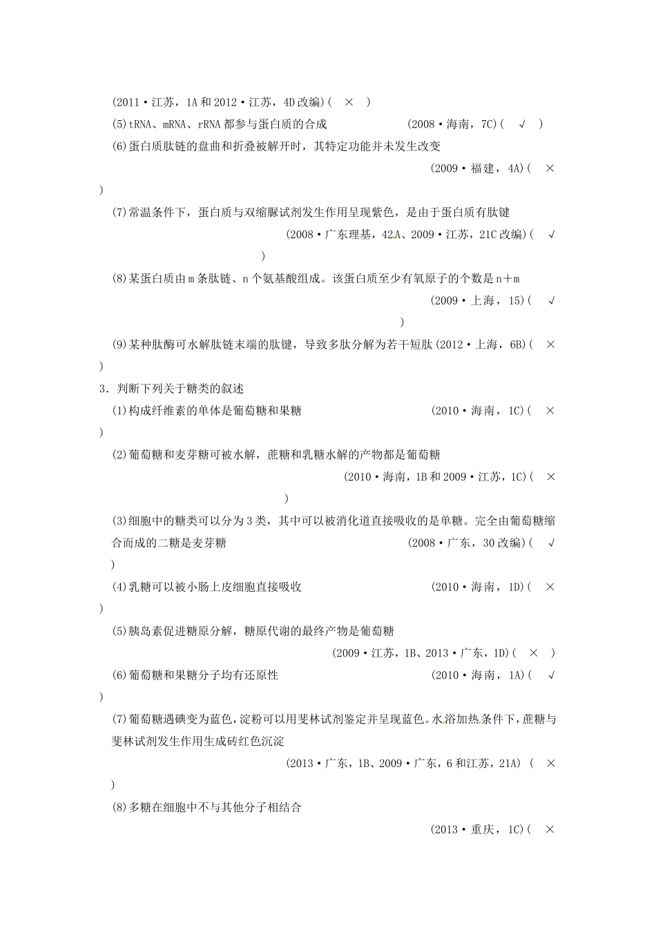 高考生物二轮专题总结强化篇细胞的分子组成试题_第2页