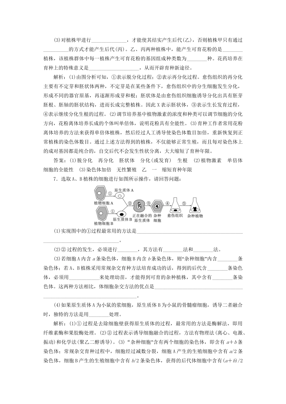 高考生物一轮复习 选考部分 现代生物科技专题 课时检测（四十二）细胞工程试题_第3页