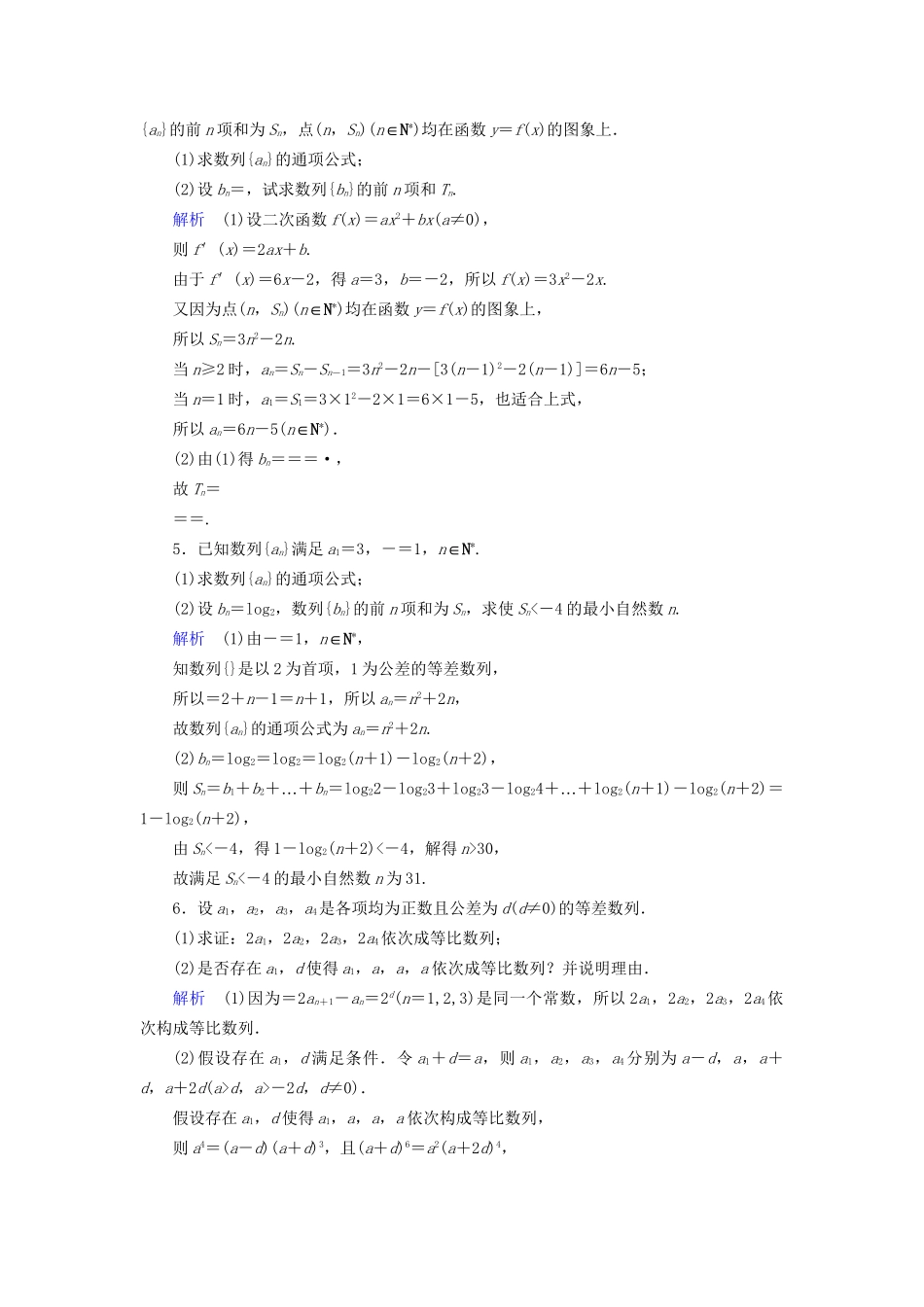 高考数学大一轮复习 课时达标 高考必考题突破讲座（三）数列、不等式及推理与证明试题_第2页