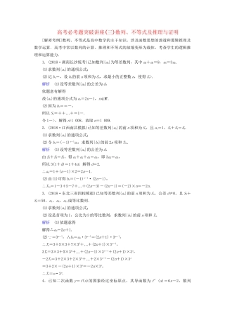 高考数学大一轮复习 课时达标 高考必考题突破讲座（三）数列、不等式及推理与证明试题