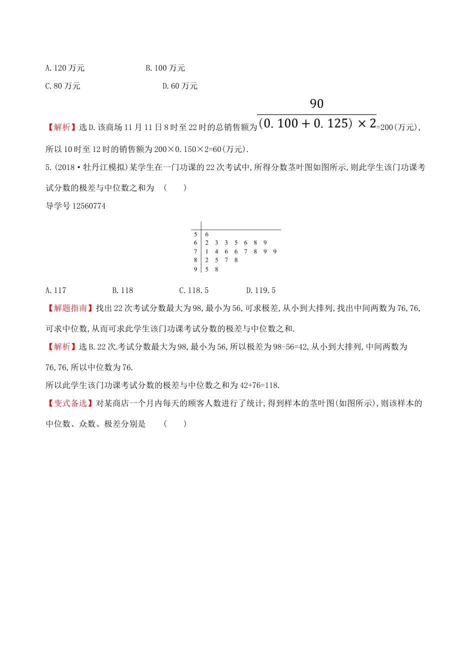 高考数学一轮复习 第九章 算法初步、统计、统计案例 课时分层作业六十二 9.3 用样本估计总体 理-人教版高三数学试题_第3页