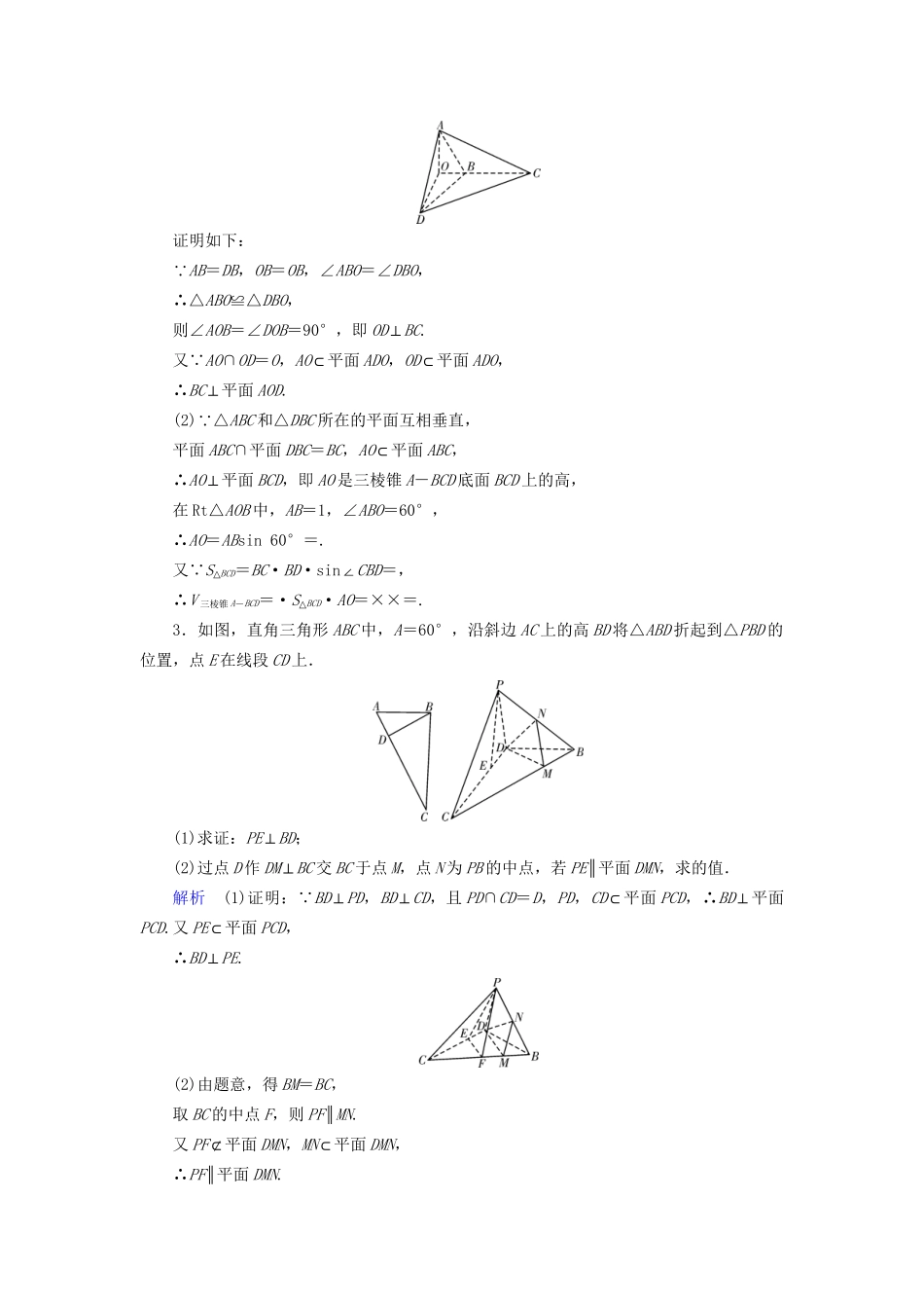 高考数学大一轮复习 课时达标 高考必考题突破讲座（四） 立体几何中的直线、平面的位置关系试题_第2页