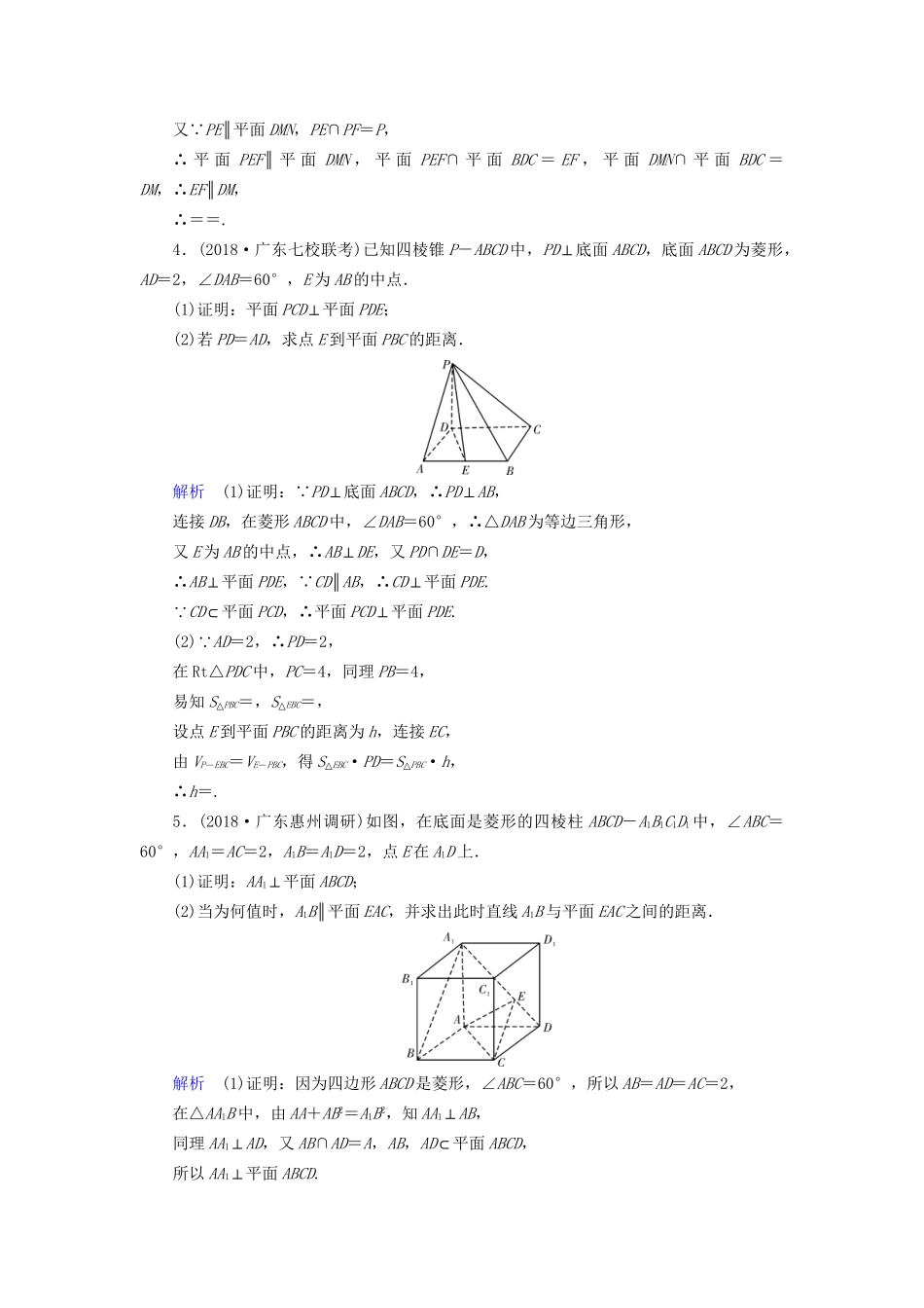 高考数学大一轮复习 课时达标 高考必考题突破讲座（四） 立体几何中的直线、平面的位置关系试题_第3页