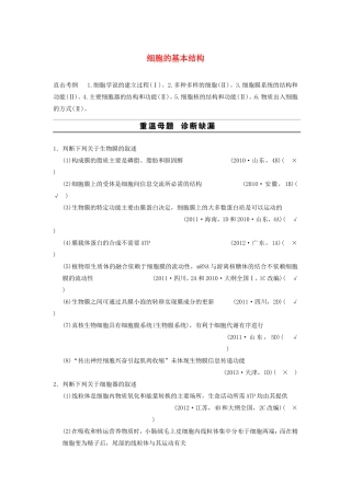高考生物二轮专题总结强化篇细胞的基本结构试题