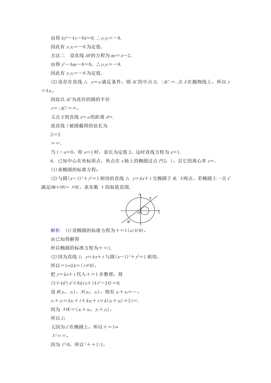 高考数学大一轮复习 课时达标 高考必考题突破讲座（五）直线与圆锥曲线的综合应用试题_第3页