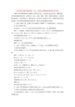 高考数学大一轮复习 课时达标 高考必考题突破讲座（五）直线与圆锥曲线的综合应用试题