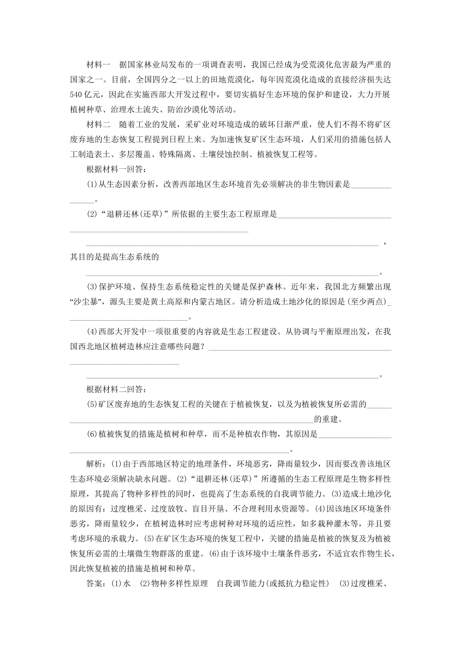 高考生物一轮复习 选考部分 现代生物科技专题 课时检测（四十四）生态工程试题_第3页