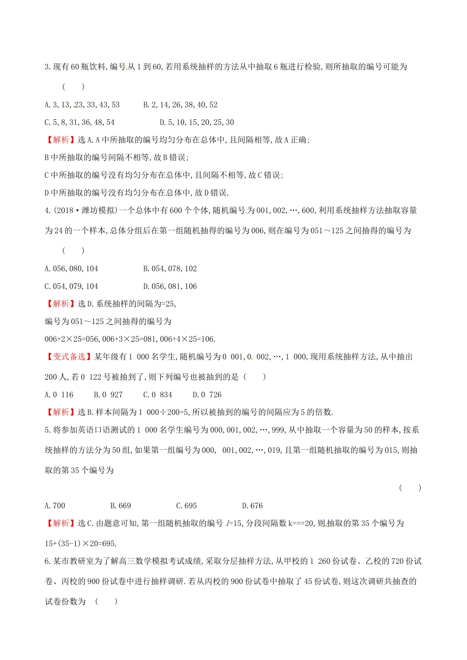高考数学一轮复习 第九章 算法初步、统计、统计案例 课时分层作业六十一 9.2 随机抽样 理-人教版高三数学试题_第2页