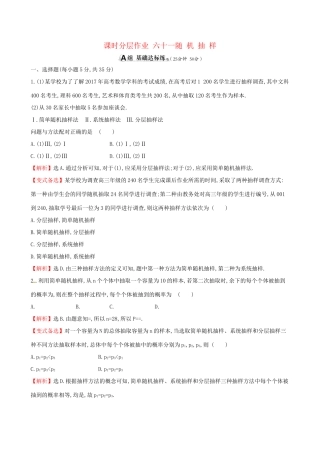 高考数学一轮复习 第九章 算法初步、统计、统计案例 课时分层作业六十一 9.2 随机抽样 理-人教版高三数学试题