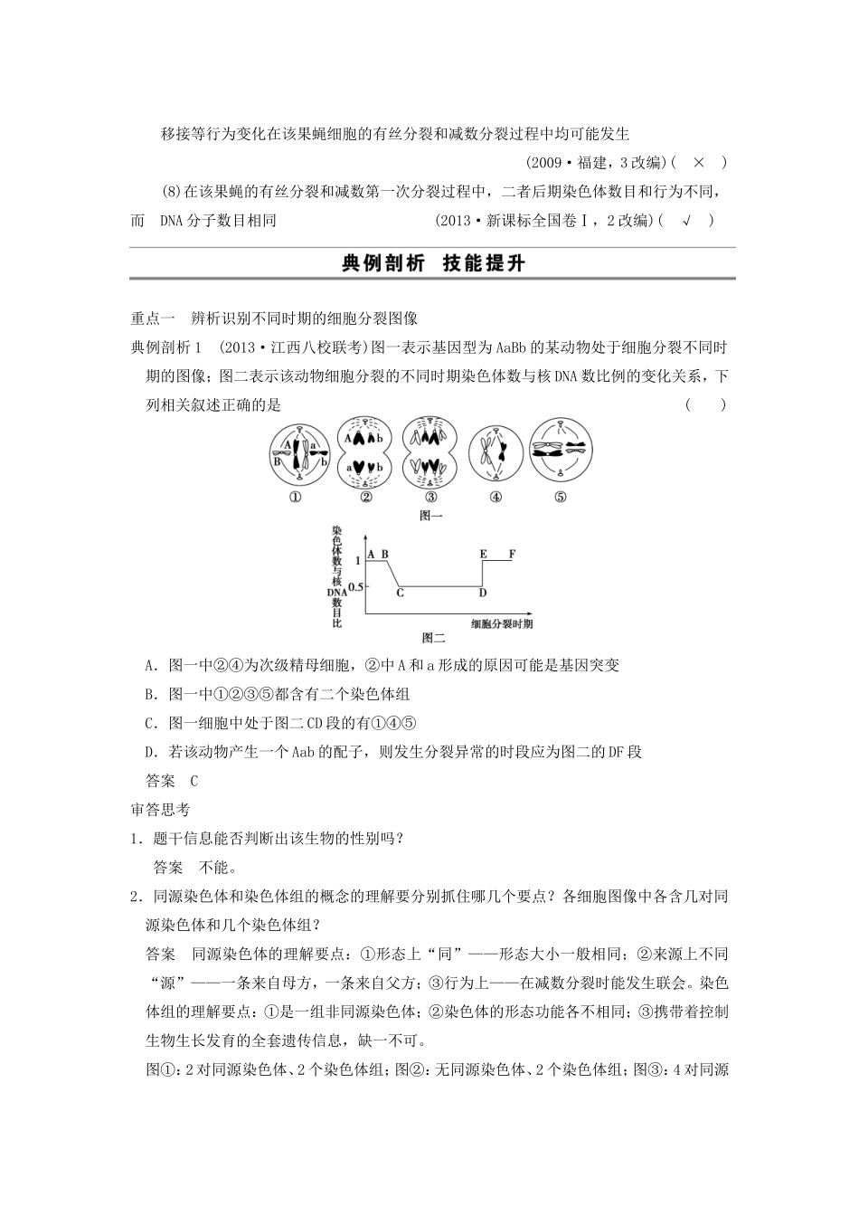高考生物二轮专题总结强化篇细胞增殖和受精作用试题_第3页