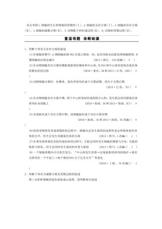 高考生物二轮专题总结强化篇细胞增殖和受精作用试题