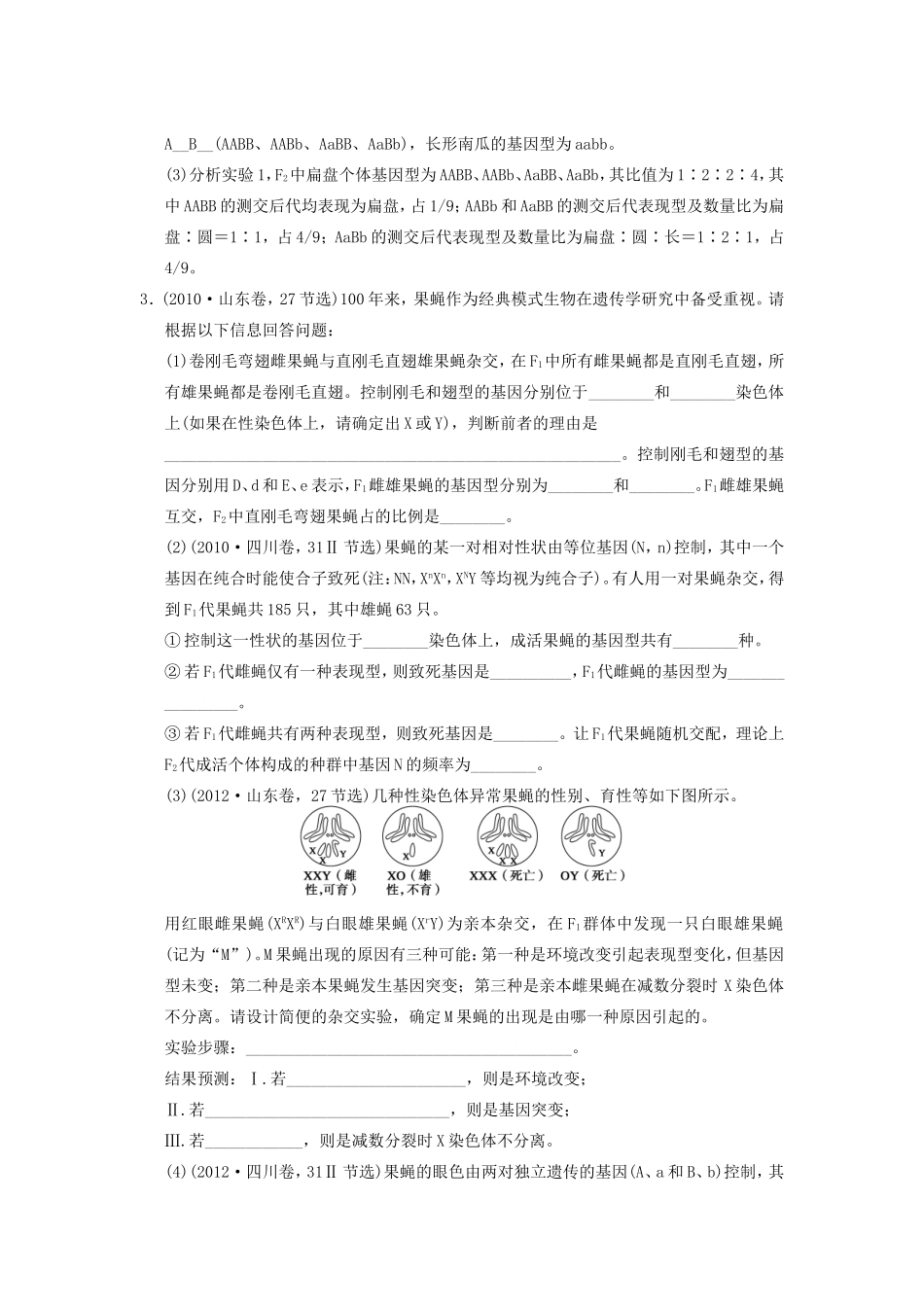 高考生物二轮专题总结强化篇遗传的基本规律和伴性遗传试题_第3页