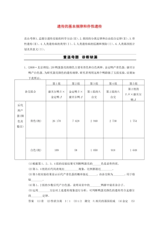 高考生物二轮专题总结强化篇遗传的基本规律和伴性遗传试题