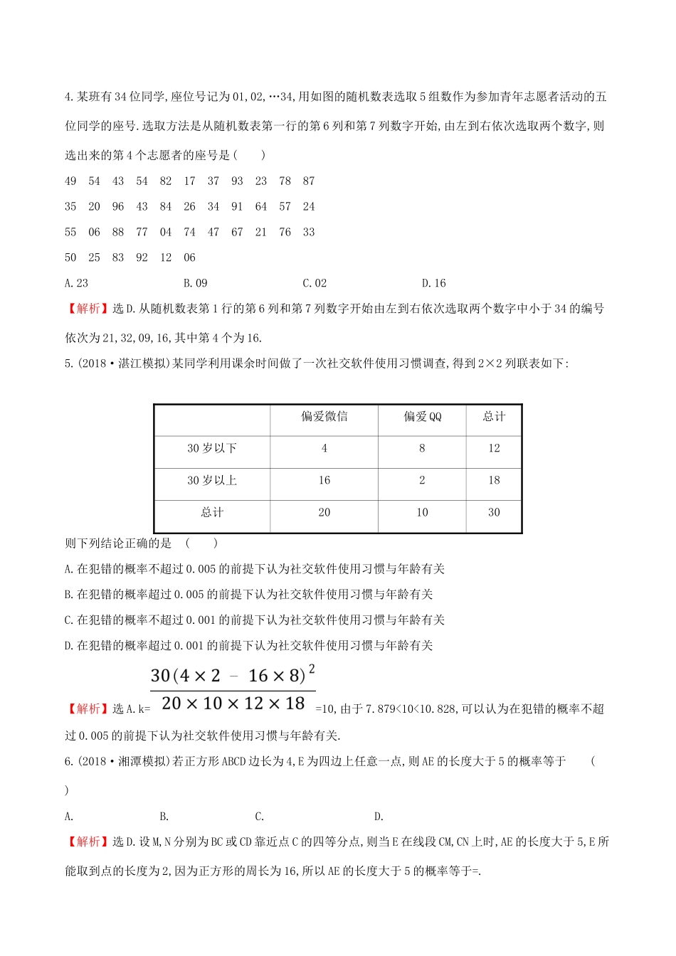 高考数学一轮复习 第九章 算法初步、统计、统计案例单元过关检测 文-人教版高三数学试题_第3页
