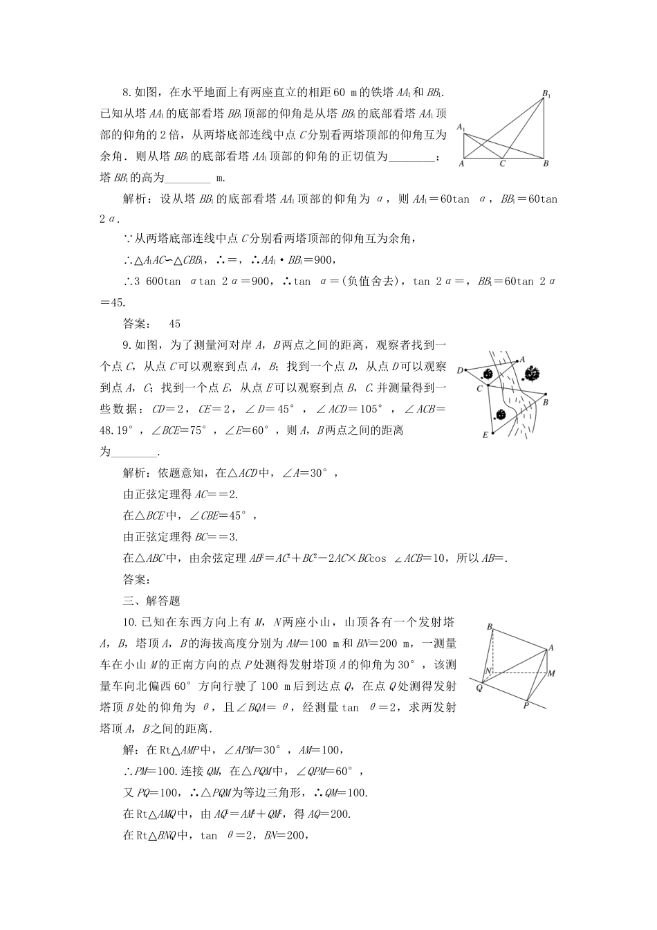 高考数学一轮复习 第六单元 解三角形 高考达标检测（二十）正、余弦定理的3个应用点——高度、距离和角度 理-人教版高三数学试题_第3页