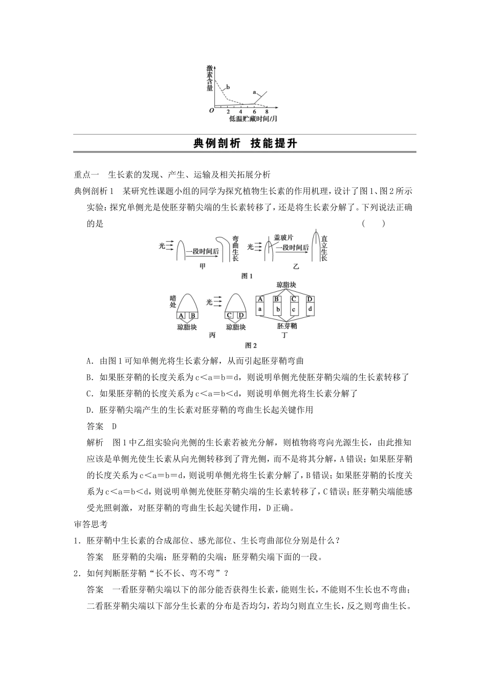 高考生物二轮专题总结强化篇植物的激素调节试题_第3页