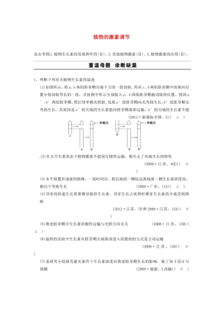 高考生物二轮专题总结强化篇植物的激素调节试题