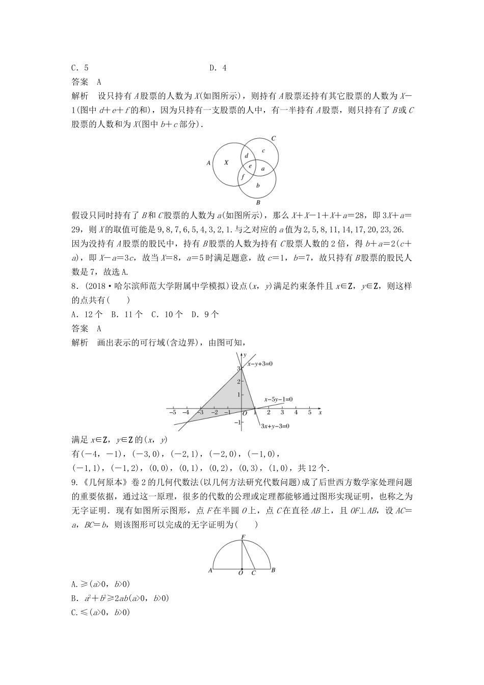 高考数学二轮复习 12＋4分项练2 不等式与推理证明 理试题_第3页