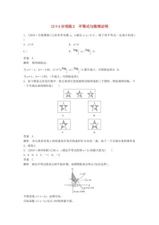 高考数学二轮复习 12＋4分项练2 不等式与推理证明 理试题