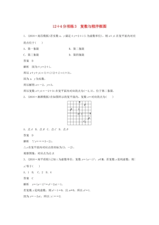 高考数学二轮复习 12＋4分项练3 复数与程序框图 理试题