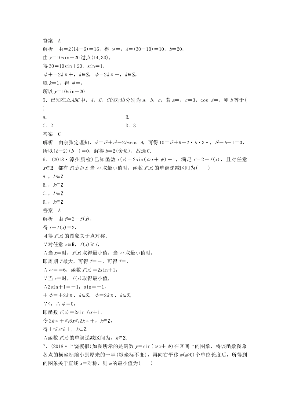 高考数学二轮复习 12＋4分项练5 三角函数与解三角形 理试题_第2页