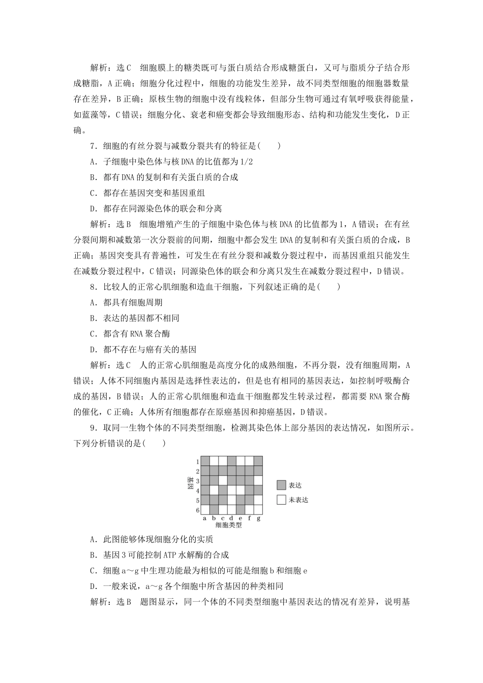 高考生物一轮复习 专题检测（三）细胞的生命历程、遗传的分子基础试题_第3页