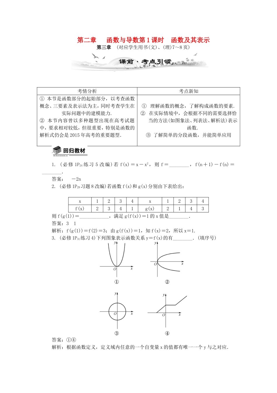高考数学总复习第二章 函数与导数第1课时 函数及其表示_第1页