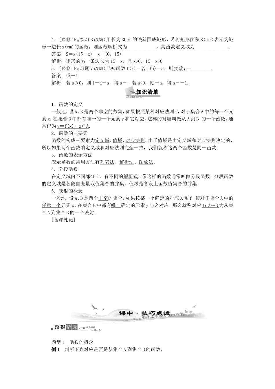 高考数学总复习第二章 函数与导数第1课时 函数及其表示_第2页