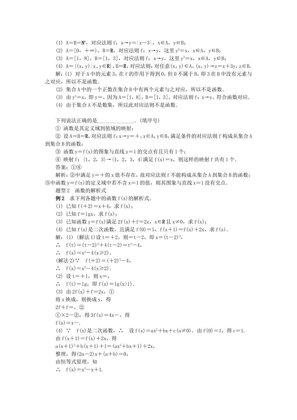 高考数学总复习第二章 函数与导数第1课时 函数及其表示_第3页