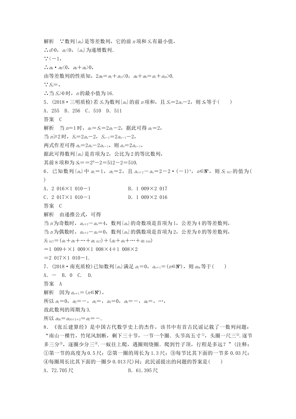 高考数学二轮复习 12＋4分项练6 数列 理试题_第2页