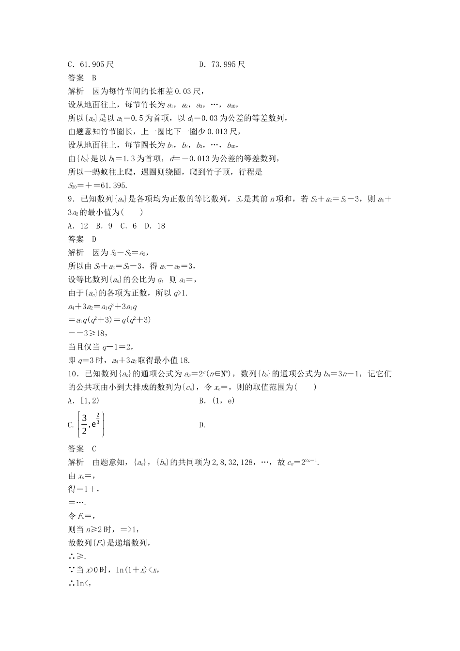 高考数学二轮复习 12＋4分项练6 数列 理试题_第3页