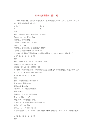 高考数学二轮复习 12＋4分项练6 数列 理试题