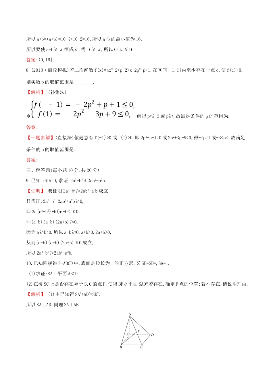 高考数学一轮复习 第六章 不等式、推理与证明 课时分层作业 三十八 6.5 直接证明与间接证明 文-人教版高三数学试题_第3页