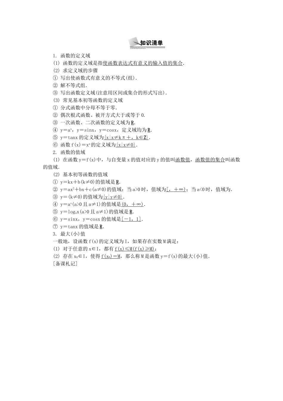 高考数学总复习第二章 函数与导数第2课时 函数的定义域和值域_第2页