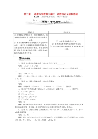 高考数学总复习第二章 函数与导数第2课时 函数的定义域和值域