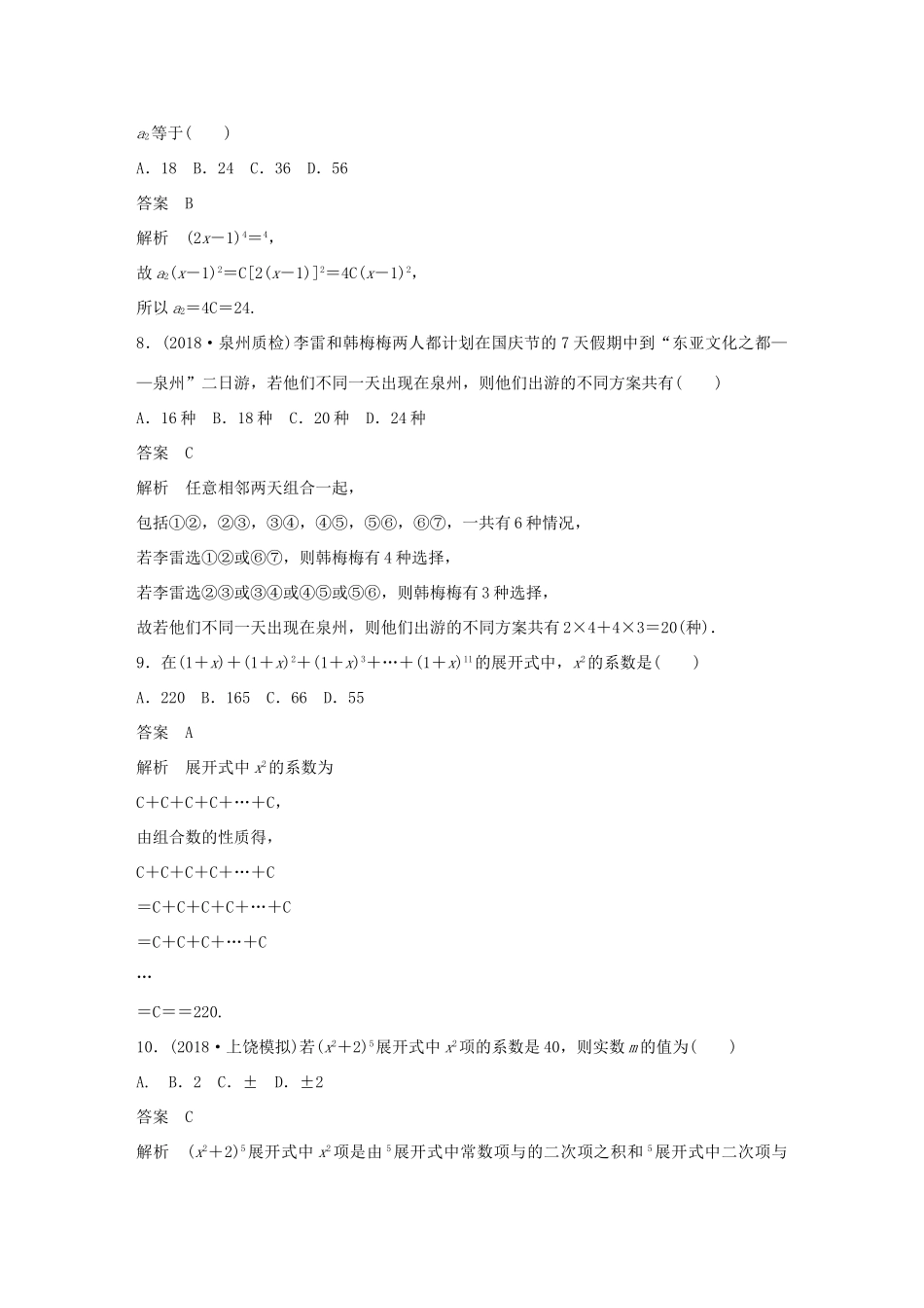 高考数学二轮复习 12＋4分项练7 计数原理 理试题_第3页