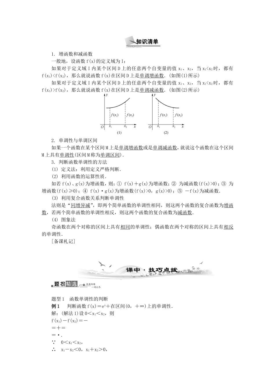 高考数学总复习第二章 函数与导数第3课时 函数的单调性_第2页