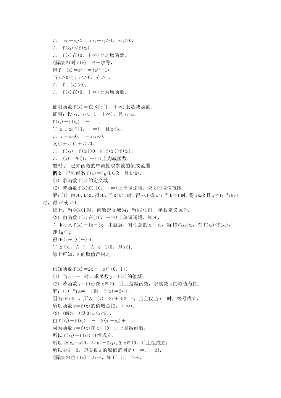高考数学总复习第二章 函数与导数第3课时 函数的单调性_第3页