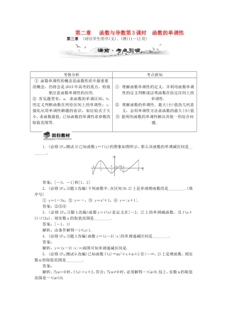 高考数学总复习第二章 函数与导数第3课时 函数的单调性