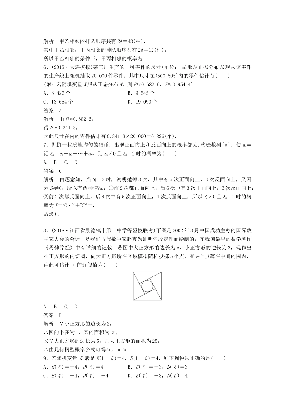 高考数学二轮复习 12＋4分项练8 概率 理试题_第2页