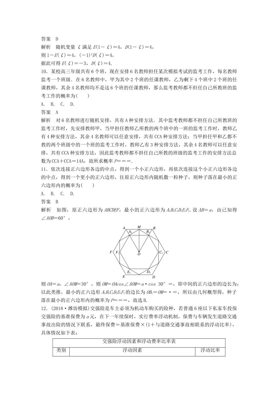 高考数学二轮复习 12＋4分项练8 概率 理试题_第3页