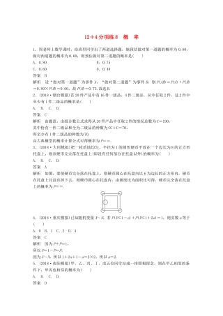 高考数学二轮复习 12＋4分项练8 概率 理试题