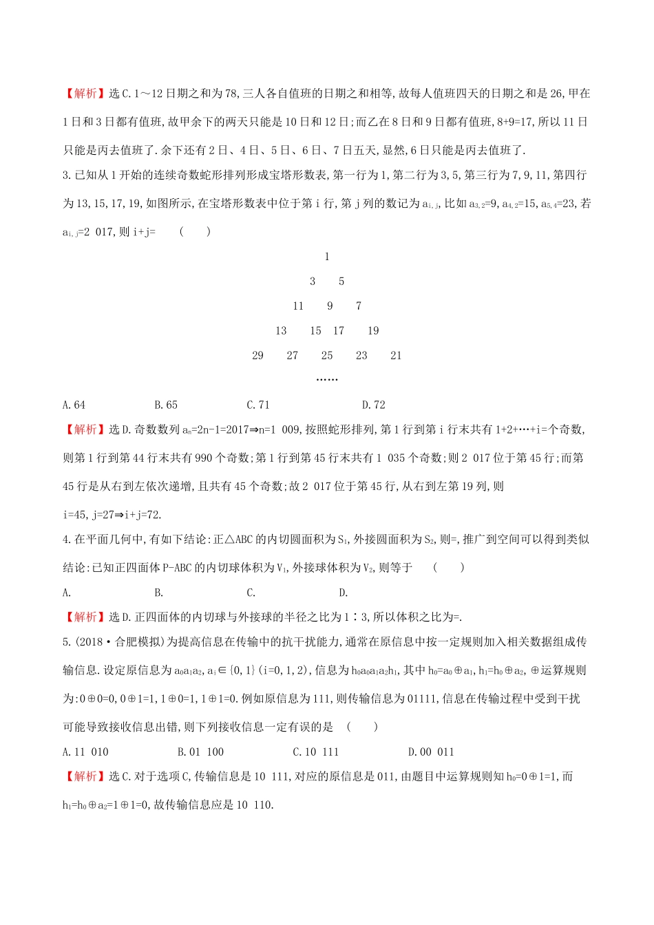 高考数学一轮复习 第六章 不等式、推理与证明 课时分层作业 三十七 6.4 合情推理与演绎推理 文-人教版高三数学试题_第2页