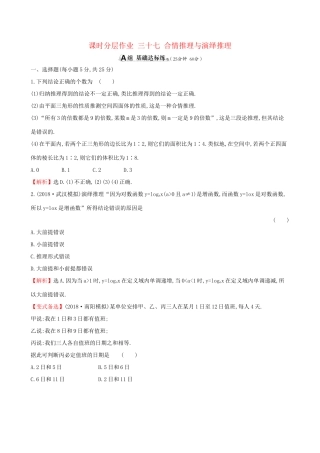 高考数学一轮复习 第六章 不等式、推理与证明 课时分层作业 三十七 6.4 合情推理与演绎推理 文-人教版高三数学试题